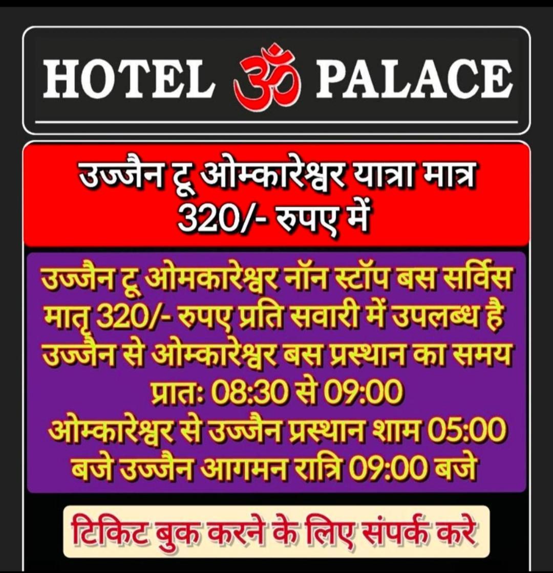 Hotel Om Palace Near Mahakal Mandir อุจเจน ภายนอก รูปภาพ